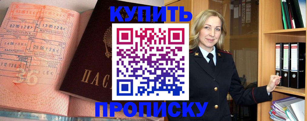 прописка в Лисках