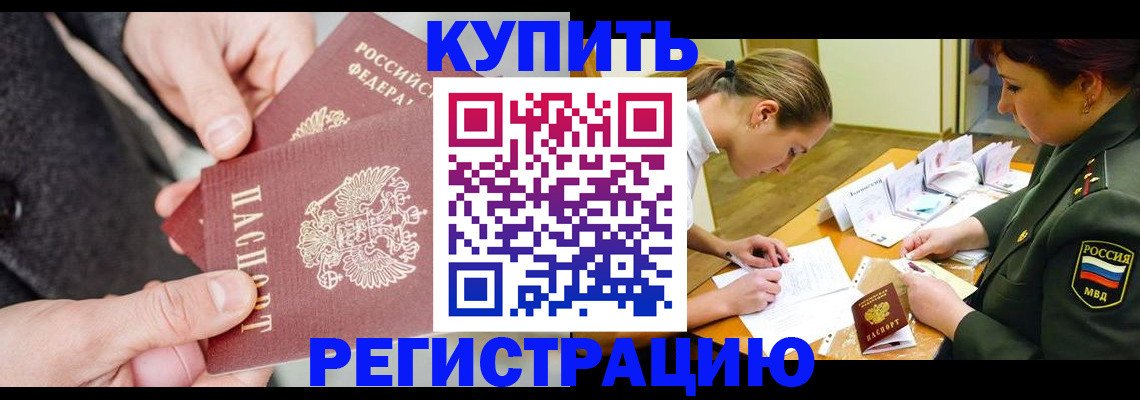 временная регистрация 2025 в Лисках