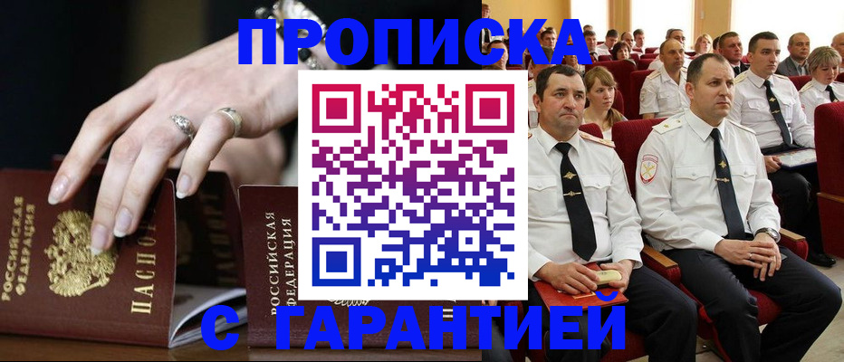 временная регистрация купить в Лисках