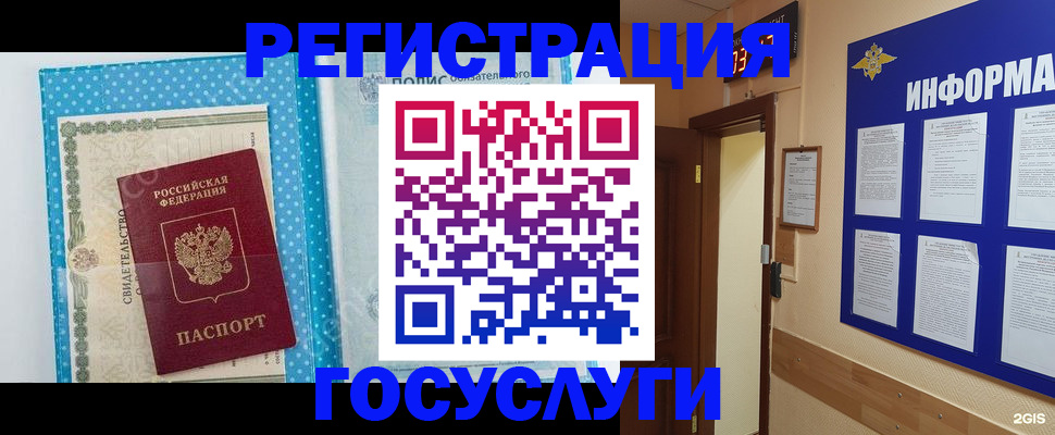 временная регистрация для всех в Лисках