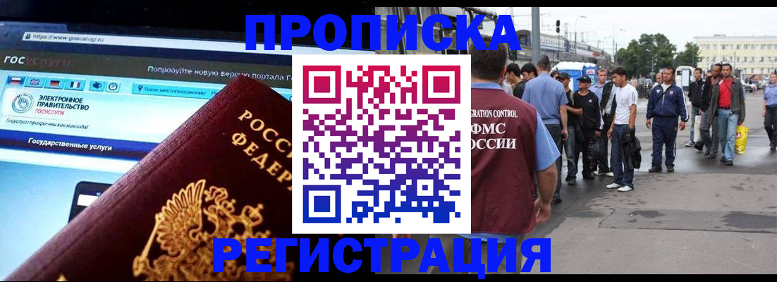 временная регистрация купить в Лисках