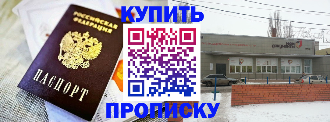 прописка законно в Лисках